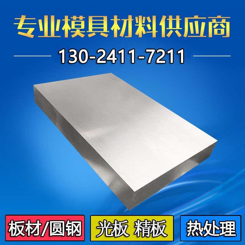 45号钢板Cr12mov模具钢材P20精光板DC53铁板SKD11圆钢Q235加工H13
