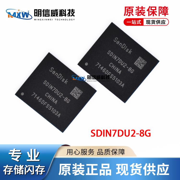 SDIN7DU2-8G BGA153封装 存储字库 EMMC 4.41版本 8GB 原装正品