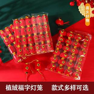 马年新款福字植绒小灯笼可阳台户外红灯笼挂饰新年灯笼布置装饰