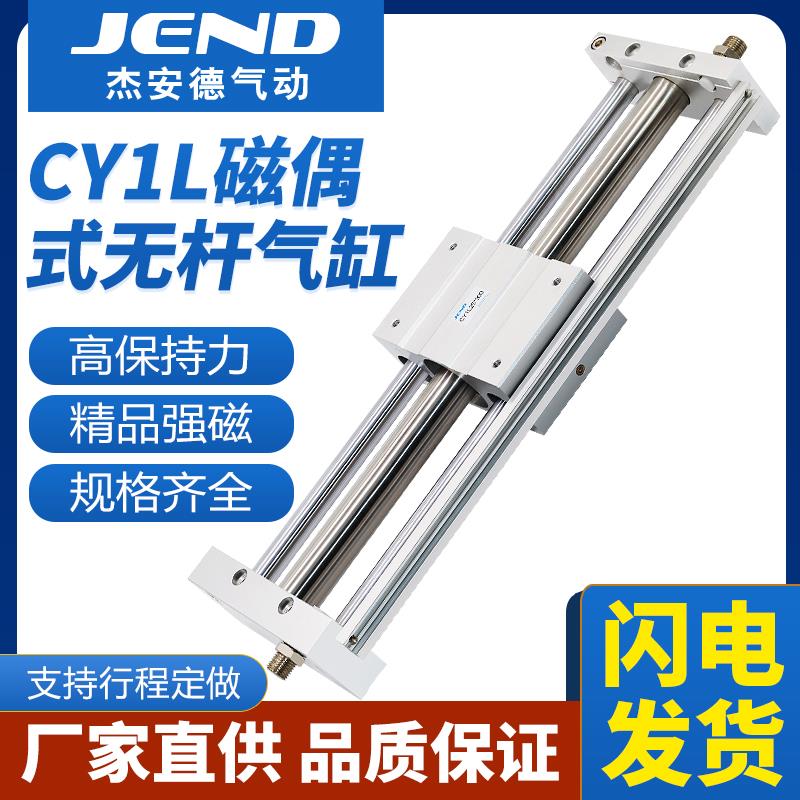带导轨磁偶无杆气缸CY1L/CDY1L6/10/15/20/25/32/40-200/300/400