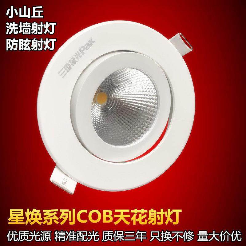 三雄极光星焕LED射灯COB嵌入式3W5W8W防眩光客厅书房小山丘天花灯,家装灯饰光源,嵌入式射灯,淘宝优惠券,粉丝福利购,淘宝优惠卷