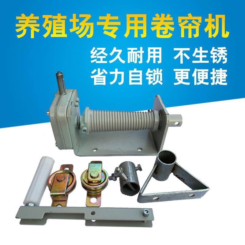 养殖升降器上开卷帘机大棚卷膜器升降机畜牧自锁卷帘器手动卷帘机
