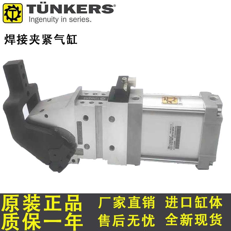德珂斯TUNKERS强力夹紧气缸 V50.1 BR3 A10 T12 90CN V63.1 V40.1