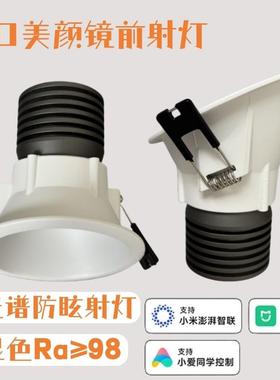 斜口镜前射灯接入智能Mesh2.0全光谱高显指普瑞98显美颜镜前射灯