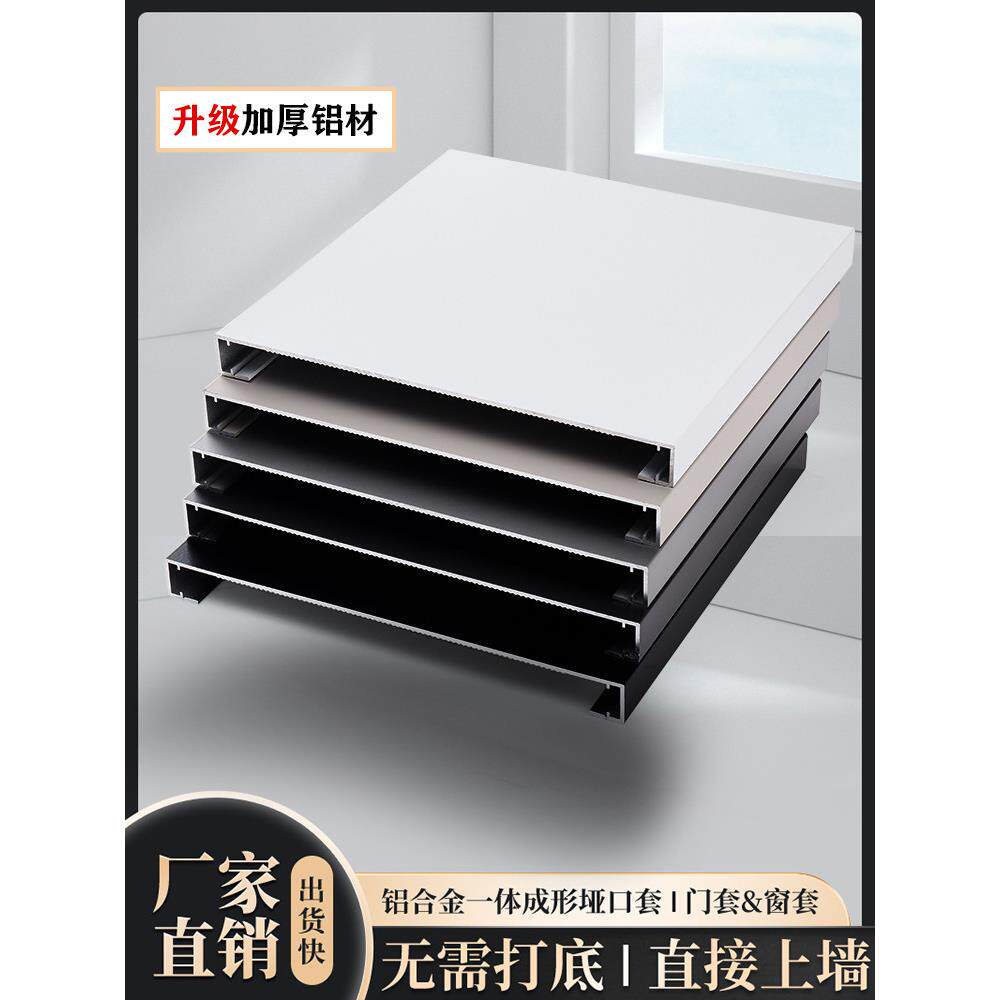 一体成型铝合金阳台垭口套入户门套包边门框包边飘窗套包边窗框
