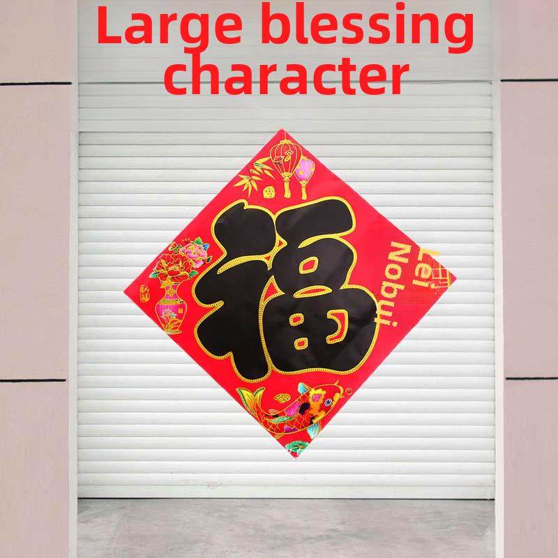 工厂大门特大号福字商铺门福字贴纸大号烫金福字新年年画超大福字,节庆用品/礼品,喜字/剪纸/贴纸,淘宝优惠券,粉丝福利购,淘宝优惠卷