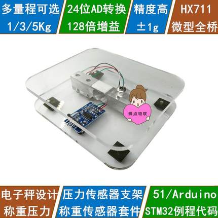 51/STM32/兼容Arduino 称重/形变/压力测量传感器HX711电子秤称重