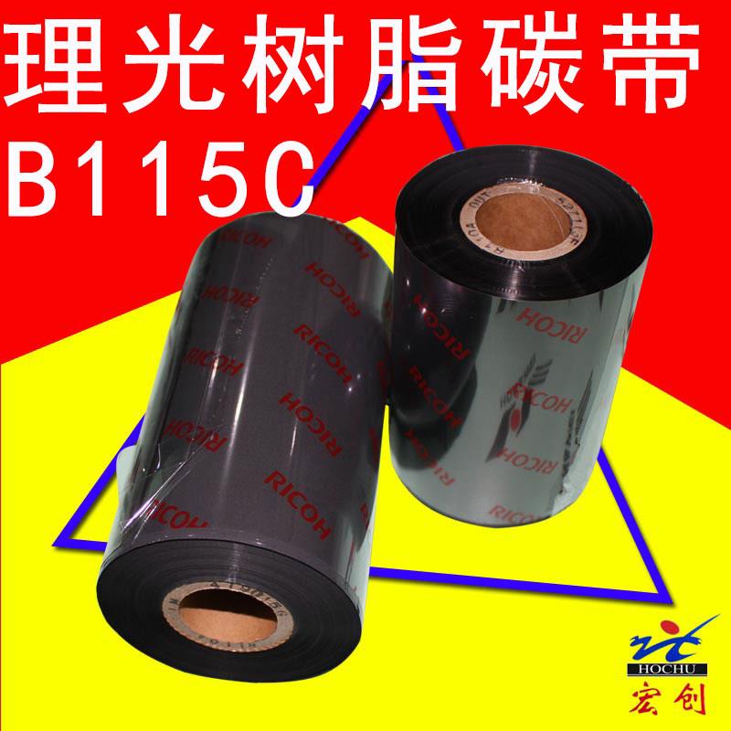RICOH理光B115C 50mm-110mmx300m树脂基碳带热转印条码全树脂色带