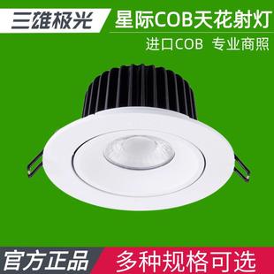 三雄极光led射灯星际嵌入式天花筒灯吊顶商业办公照明大功率35W