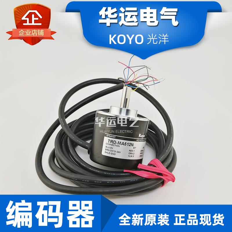 正品 全新 光洋 KOYO TRD-MA256N TRD-MA512N MA512P编码器 原装