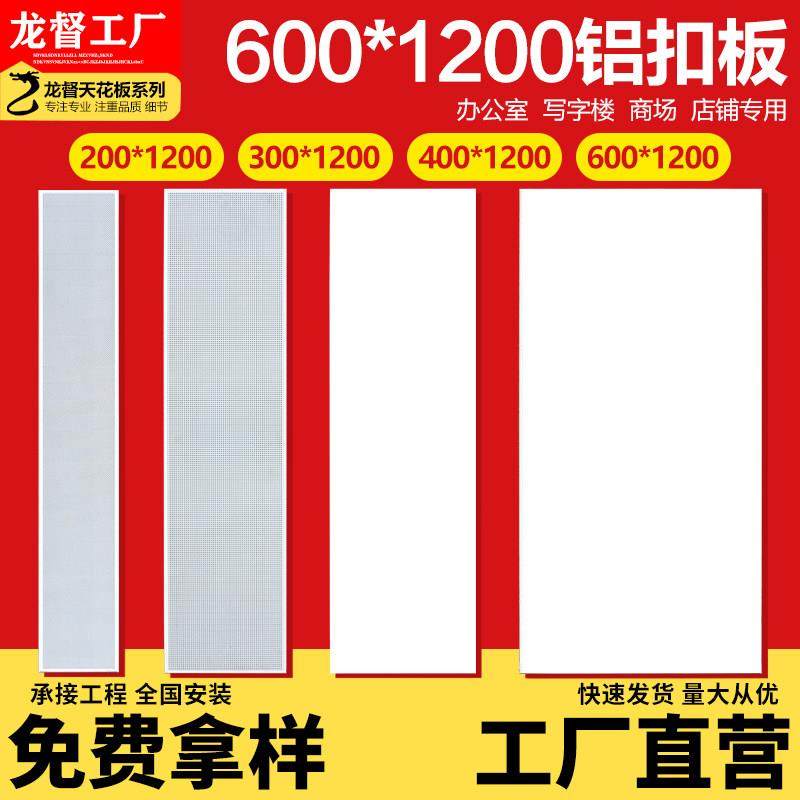 大板600*1200集成吊顶铝扣板300x1200天花板材料自装工程扣板加厚