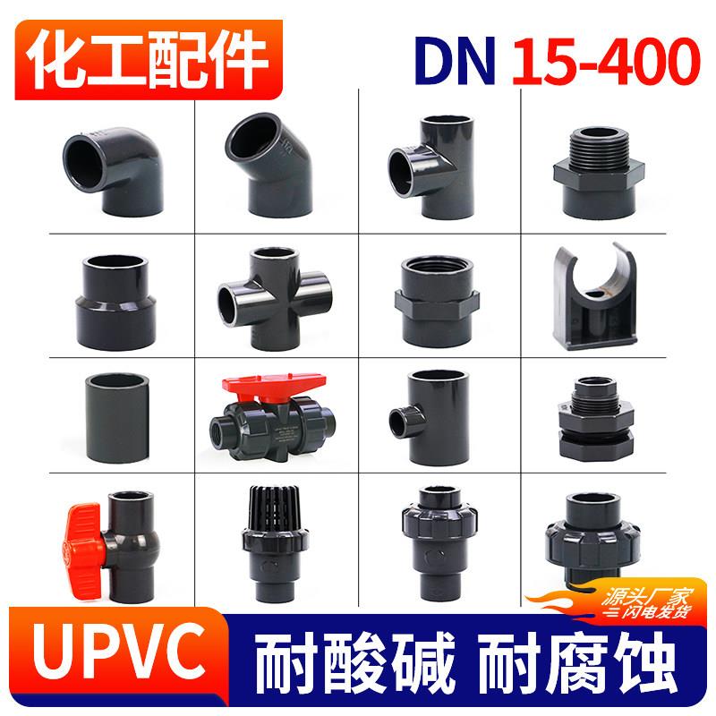 UPVC管化工管配件弯头直通三通管卡管帽宝塔头直弯接头排水管胶粘图片