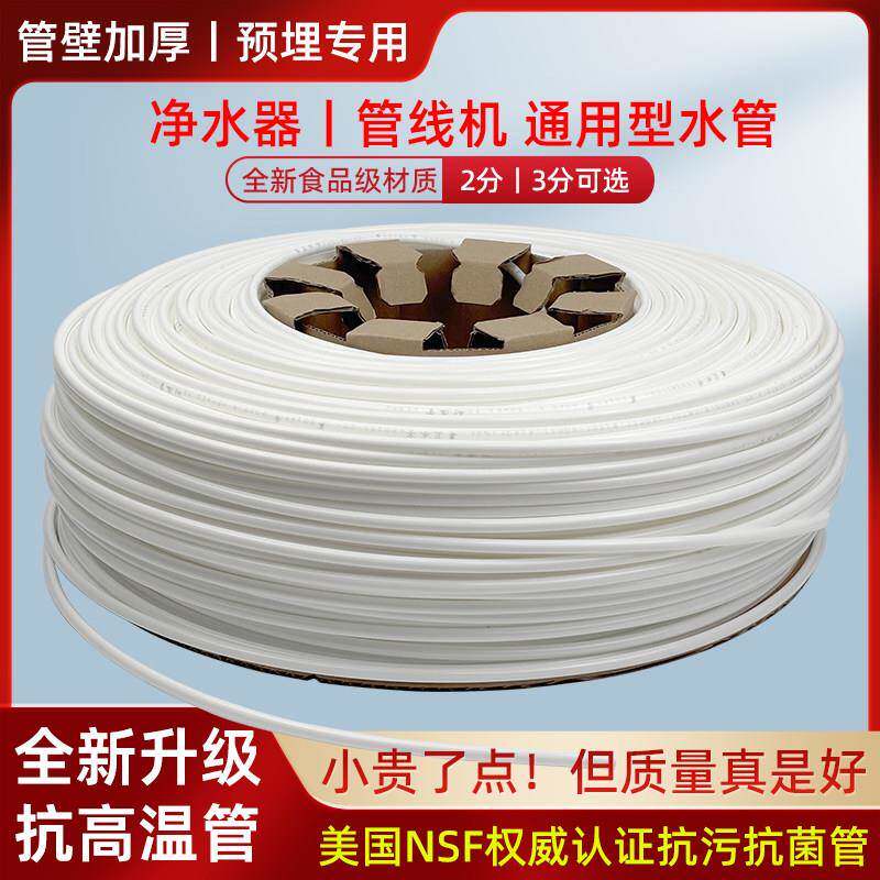 管线机预埋水管净水器纯水机pe2分3分三分管直饮机食品级水管配件