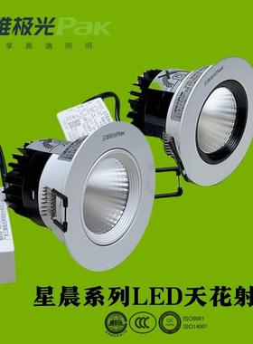 三雄极光星晨LED天花射灯6W10W15W全套服装店客厅牛眼灯PAK565212