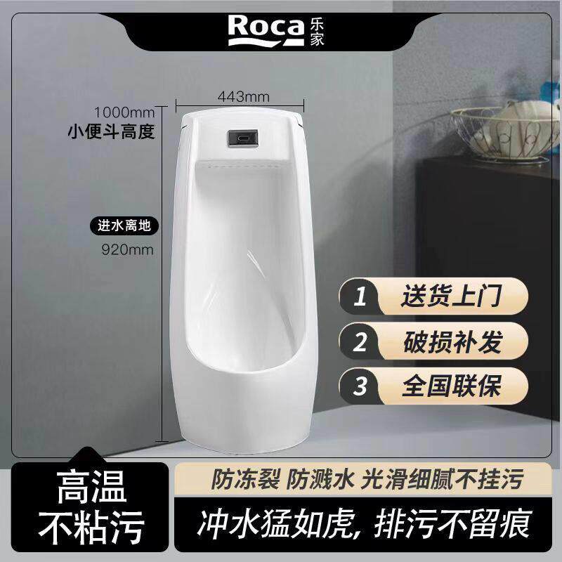 乐家卫浴ROCA一体感应式小便斗挂壁家用酒店挂墙尿斗成人立式小便