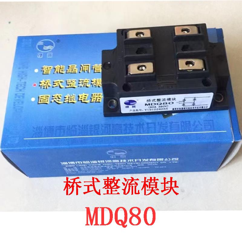 MDQ80全新淄博银河捷普半导体控制整流器晶闸管桥式整流智能控制