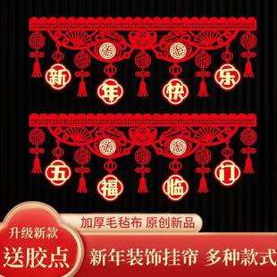 门楣拉花横彩挂件春节装饰用品元旦商场布置走廊厨房门贴