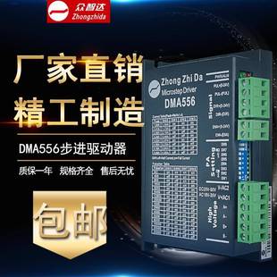 電流1.88 DMA556數(shù)字步進驅(qū)動器 配57 86mm電機 內(nèi)置256細分 5.6A