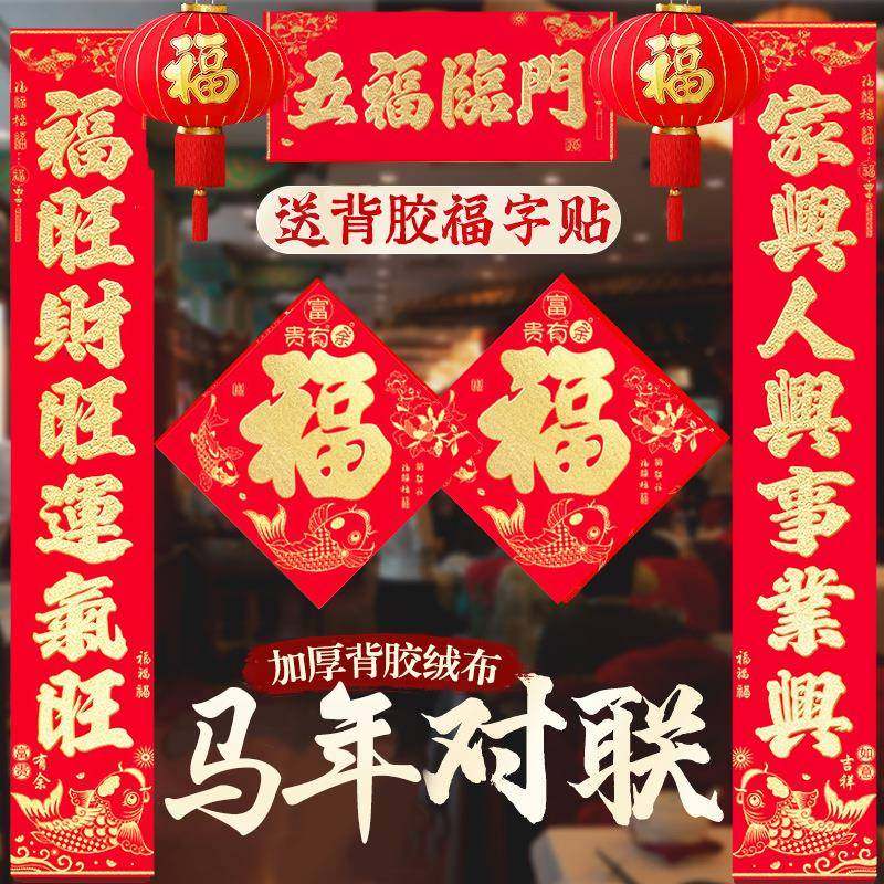 【自粘款】高档绒布全背胶春节对联金字烫金马年自粘对联春联福字,节庆用品/礼品,对联,淘宝优惠券,粉丝福利购,淘宝优惠卷