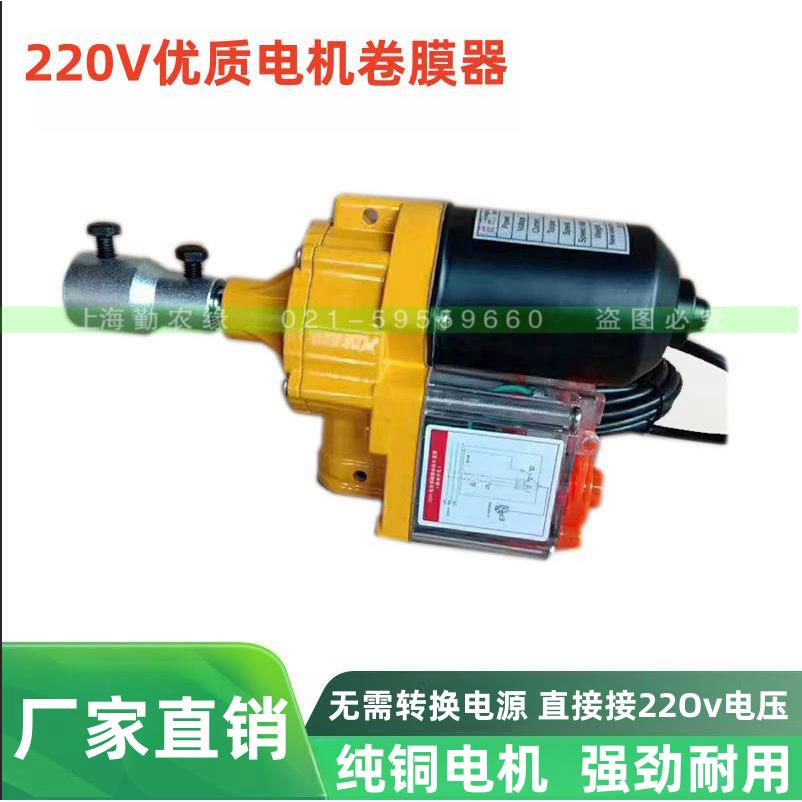 温室大棚卷膜器电动AC220v自动放风通风卷膜电机电动卷膜器大功率