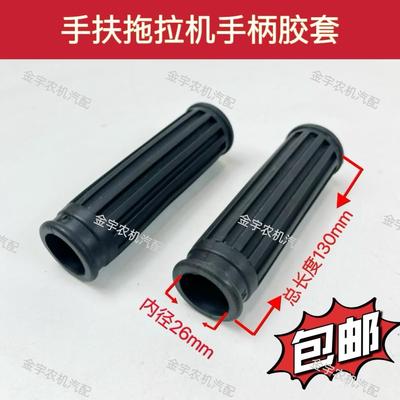 农机柴油机配件 广东新会韶关工农12k手扶拖拉机手把胶套手柄胶套