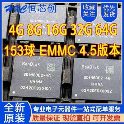 SDIN8DE2-8G 全新原装 BGA153球 emmc 4G储存器字库 4.5版本 16G