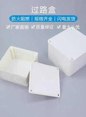 过路盒明装过线盒加厚防水阻然过线弱电分线箱pvc通用接线盒