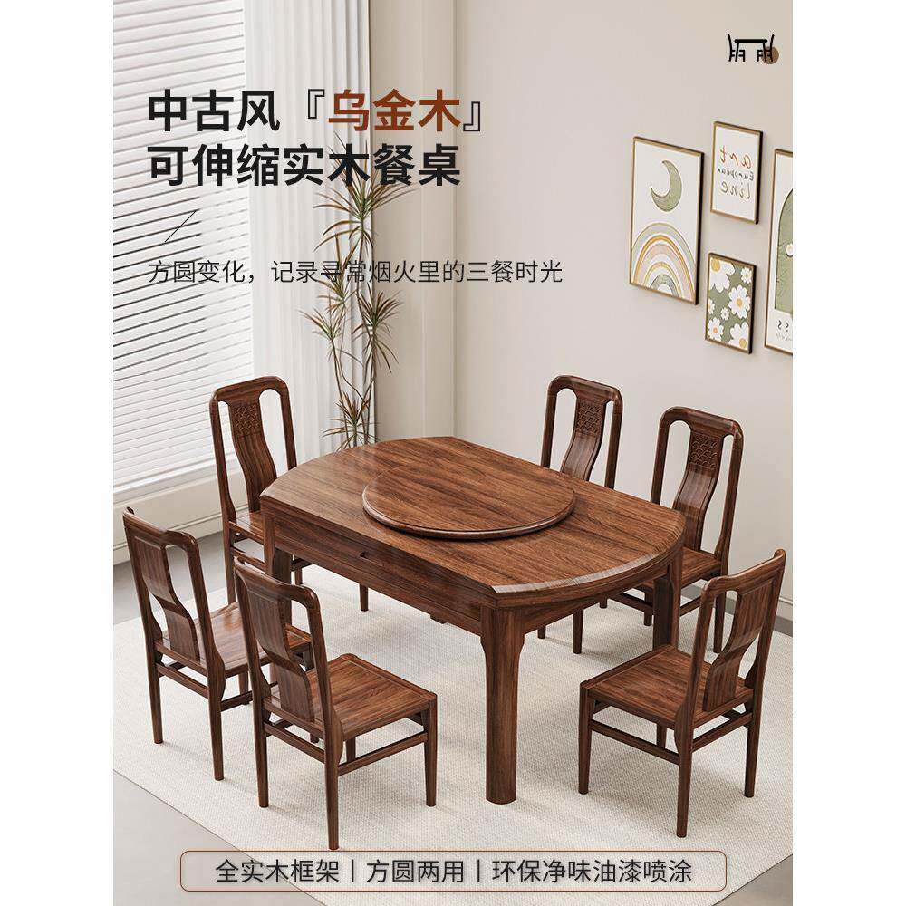 乌金木全实木餐桌椅组合新中式可伸缩折叠方圆两用家用小户型饭桌