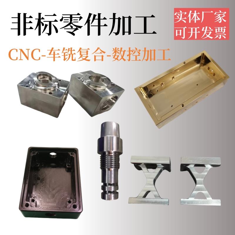 CNC铝合金零件加工7075紫铜铝件6061-T6黄铜H62金属五金零件定制