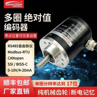 CAN旋轉磁編轉速位移角度編碼 器 器斷電記憶RS485 多圈絕對值編碼