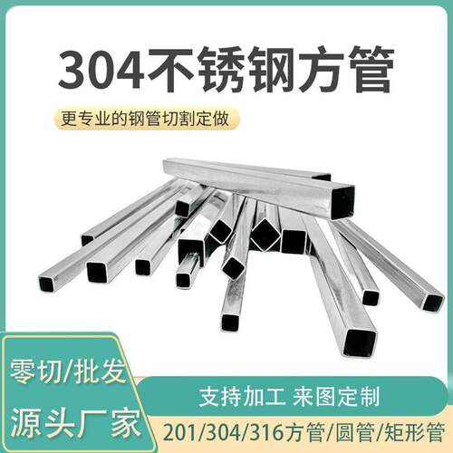 304不锈钢方管 201方通方形矩形管 空心圆管无缝薄厚壁管加工抛光