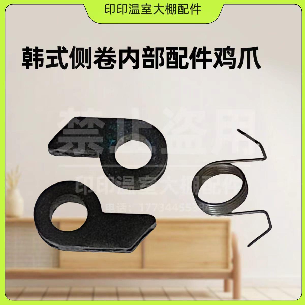 温室大棚卷膜器手动手摇卷帘机配件铁鸡爪