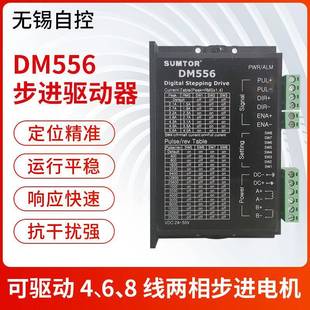128細分控制器2DM542 86步進電機驅動器驅動板dm556大電流5.6A
