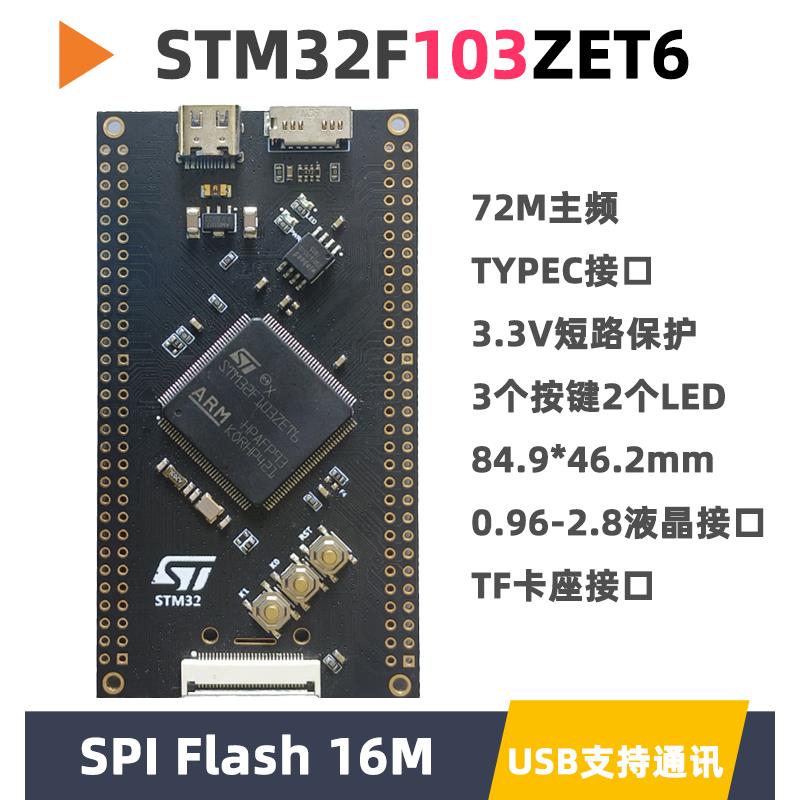 STM32F103ZET6核心板小系统板开发板极客单片机实验板STM32F103