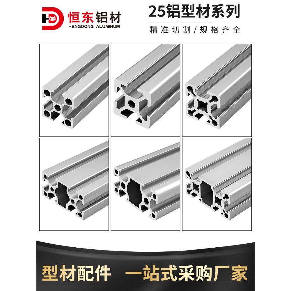 2525工业铝型材 2550铝合金型材小型设备框架3D打印机光伏支架