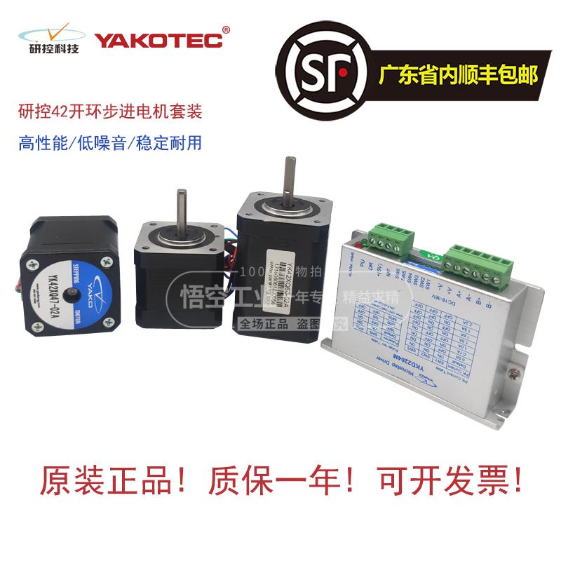 研控42步进电机套装 YK42XQ47-02A YK42XQ60-02A YK42HB60-01A