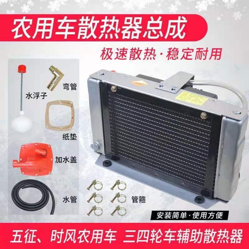 五征时风农用车三轮车电子散热器辅助水箱12V24伏改装水箱散热器