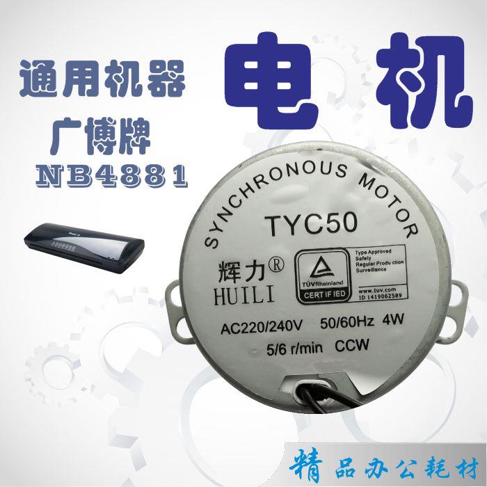 过塑机ccw反向配件电机TYC-504W6转5转塑封机马达广博NB4881通用
