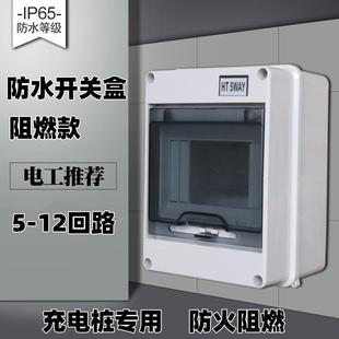 阻燃品誉防水8位漏保盒子配电箱室外开关防雨小型12P空开HT-5回路