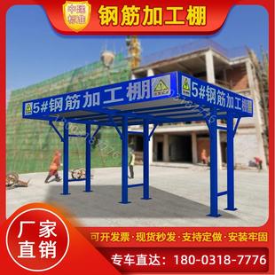 式 工地钢筋加工棚组装 木工棚标准化安全通道套丝机防护棚厂家直销