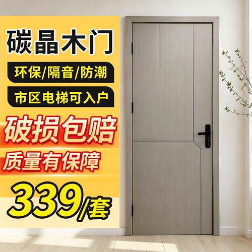 家用室内门卧室门免漆实木门套装包安装房间门碳晶木门隔音生态门