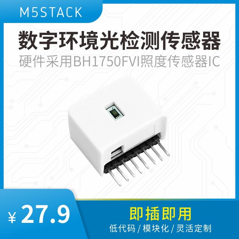 官方M5Stack DLight HAT数字环境光检测传感器BH1750FVI 照度检测