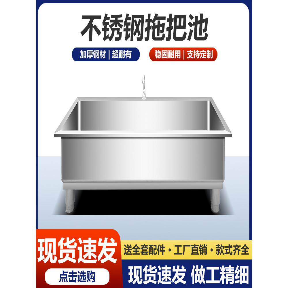 304商用不锈钢拖把池家用阳台一体式洗拖布池墩布池户外工厂水槽