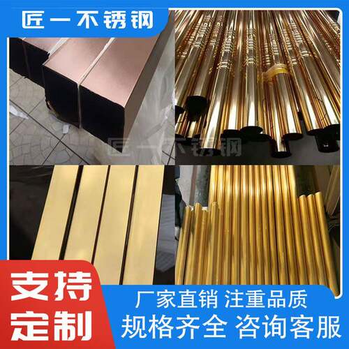 201/304不锈钢彩色管方管圆管拉丝玫瑰金钛金黄钛金圆管加工定制