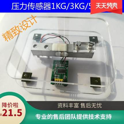 高精度压力传感器 称重电子秤适用于Arduino 51 STM32单片机