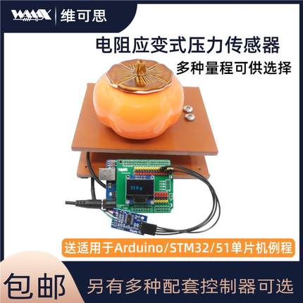 高精度电阻应变式压力传感器称重测力模块电子秤适用于arduino