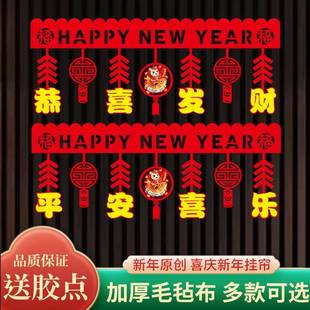 2026马年春节新年装饰拉花挂件过年家用福字门帘挂饰元旦场景布置