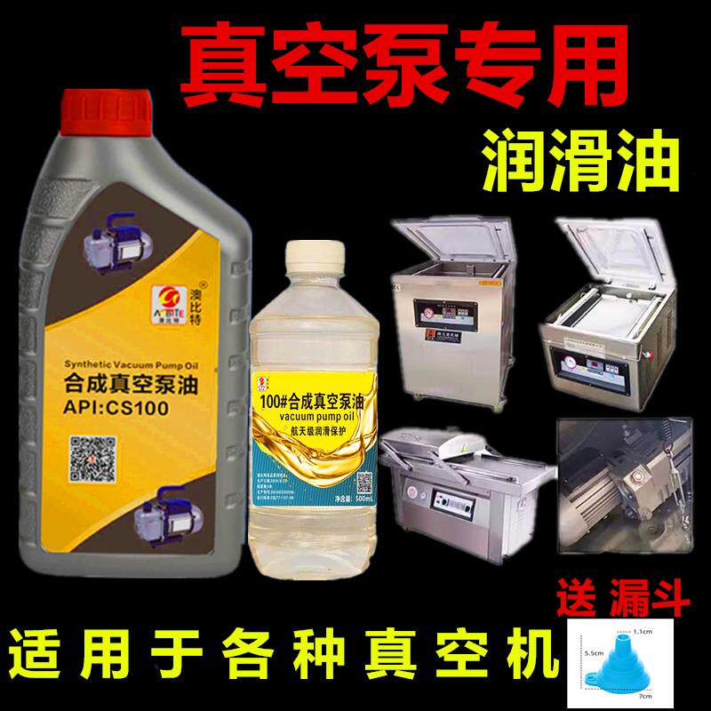 真空泵油100号真空泵专用油 旋片真空机油包装机通用真空机油包邮