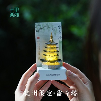 十里西湖文创杭州冰箱贴雷峰塔夜灯发光摆件城市旅游纪念品伴手礼