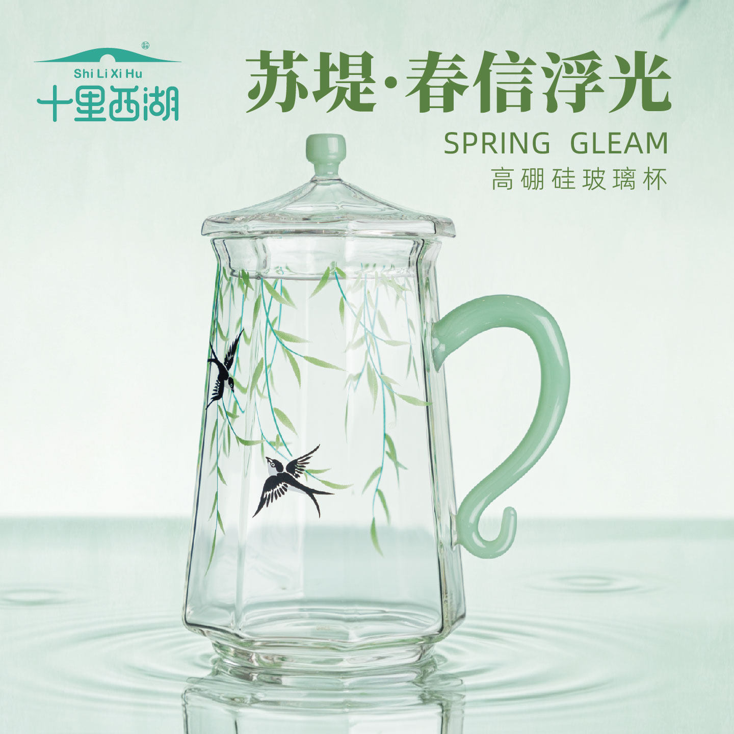 十里西湖文创杭州苏堤春晓高硼硅玻璃杯喝水杯茶杯纪念品送长辈